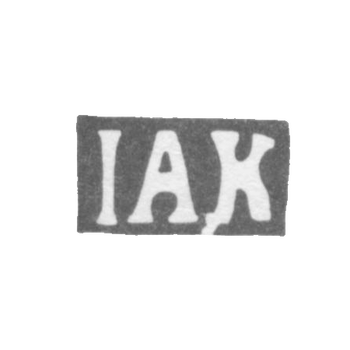 Клеймо мастера Кульмгрин Иоганн Андрей (Hulmgrin Johannes Andreas) - Вильно - инициалы "IAK" - 1773-1780 гг.