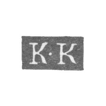 Клеймо неизвестного мастера Ленинграда - инициалы "К-К" - 1836 г.