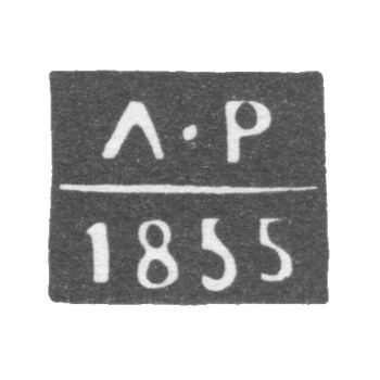 Клеймо пробирного мастера Смоленска - Рахилин Лука Петров - инициалы "Л-Р" - 1854-1861 гг.
