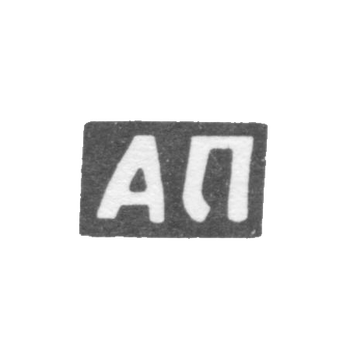 Claymo Master Prochorov Andrei - Sidorovsky - initials of AP - 1898.