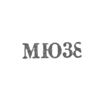 Московский ювелирный завод - "МЮ38" - 1968