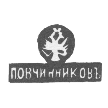 Клеймо мастера Овчинников Павел Акимов - Москва - инициалы "П.ОВЧИННИКОВЪ"
