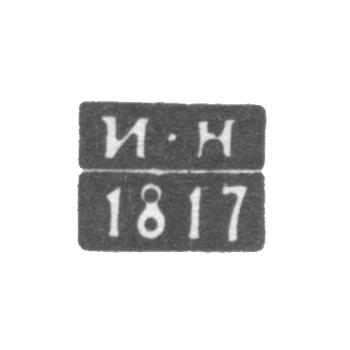 Клеймо пробирного мастера Тулы - Нейманов Иван - инициалы "И-Н" - 1812-1827 гг.