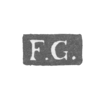 Клеймо неизвестного мастера Ленинграда - инициалы "F.G." - 1834-1858 гг.