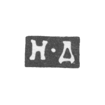 Клеймо неизвестного мастера Москвы - инициалы "Н-Д" - 1805 г.