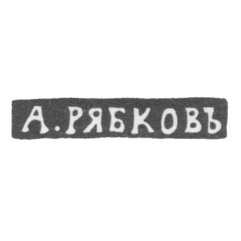 A. - Novgorod - initials of A.R.B.K. - 1874-1882.