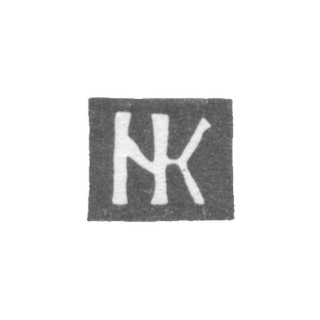 Клеймо мастера Кристиани Никлаус - Вильно - инициалы "НК" - 1711-1736 гг.