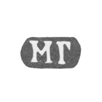 Клеймо мастера Гречушников Матвей - Москва - инициалы "МГ" - 1818-1846 гг.