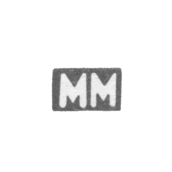 Клеймо мастера Минцевичиус М. - Вильно - инициалы "ММ" - 1840-1866 гг.