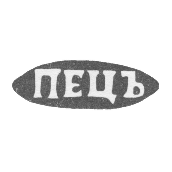 - Moscow - initials of the PEI.