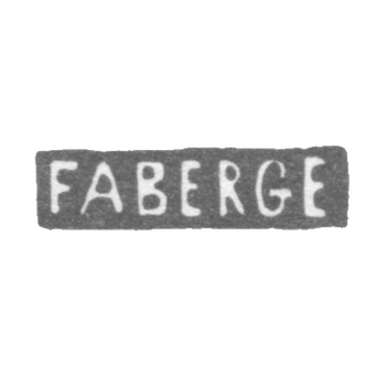 Клеймо мастера Фаберже - Ленинград - инициалы "FABERGE"