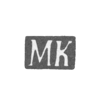 Клеймо мастера Карпинский Михаил Михайлович - Москва - инициалы "МК" - 1865-1883 гг.