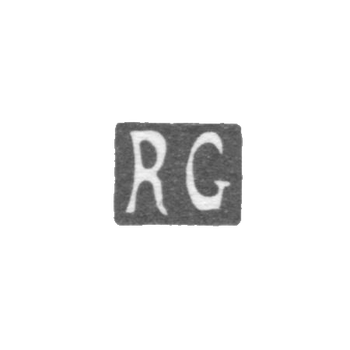 Клеймо неизвестного мастера Риги - инициалы "RG" - 1932 г.