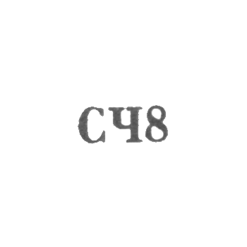 "North Black" - "Sc8" 1968