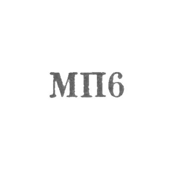 Мастерская №5 райпромкомбината - "МП6" - 1956