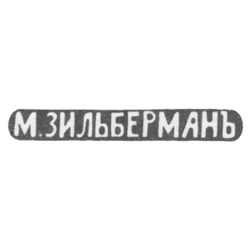Claymo Master Zilberman M. - Kiev - initials of M.ZILLBERMANJO - 1893.