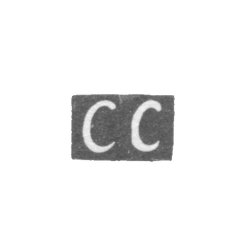 Клеймо мастера Сенкевич С. - Вильно - инициалы "СС" - 1877-1900 гг.