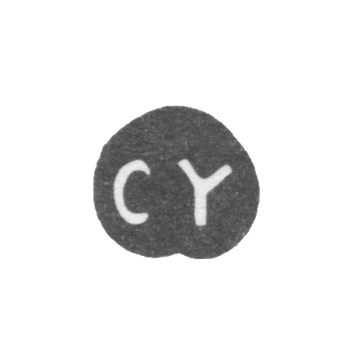 Клеймо неизвестного мастера Киева - инициалы "CY" - середина 18 века