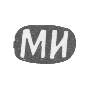 Клеймо мастера Иванов Максим или Иванов Михаил - Москва - инициалы "МИ" - 1874-1890 гг.