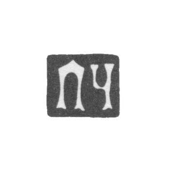 Claymo Master Chumakov Petr Stepanović - Moscow - initials of HR 1883-1897.