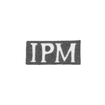 Клеймо неизвестного мастера Костромы - инициалы "IРМ" - 1820 г.