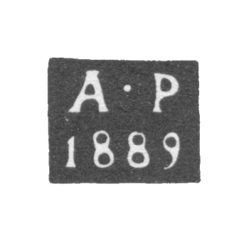Клеймо пробирного мастера Москвы - Романов А. - инициалы "А-Р" - 1886-1894 гг.