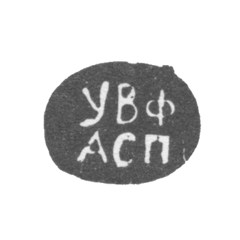 Клеймо Фабрики братьев Афанасия и Степана Поповых