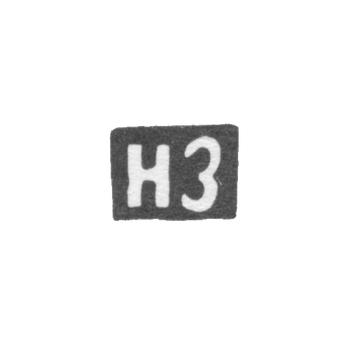 Клеймо мастера Зверев Николай Николаевич - Москва - инициалы "НЗ" - 1898-1914 гг.