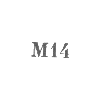 Завод металлоизделий №1 - "М14" - 1964