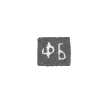 Claymo of an unknown Astrakhani probe, initials of FB 1772-1797