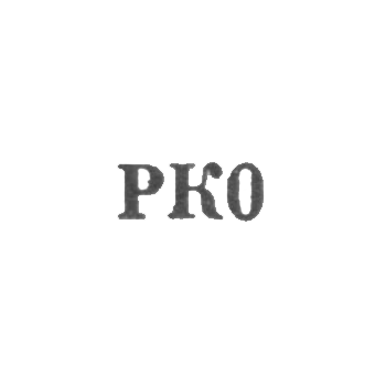 Красносельский райпромкомбинат - "РК0" - 1960