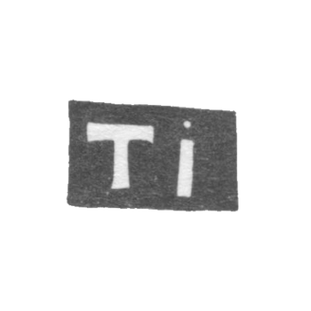 Клеймо мастера Ильин Тимофей - Москва - инициалы "TI" - 1704-1721 гг.