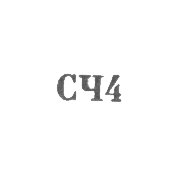 "North Black" - "C4" 1964