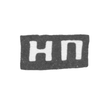 Claymo of an unknown master of Vologistda - initials of the NS - mid-19th century
