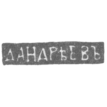 Claymo Master Andreev Dmitri - Leningrad - initials of D.ANDREEVA - 1835-1860.