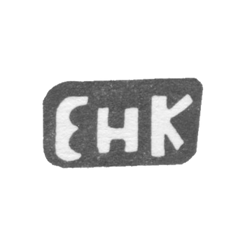 Клеймо мастера Кулейкин Евгейний Николаев - дер. Кононова - инициалы "ЕНК" - 1898 г.