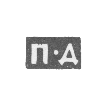 Клеймо мастера Дорофеев Петр - Москва - инициалы "П-Д" - 1721-1738 гг.