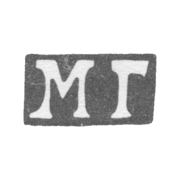 Клеймо мастера Гречушников Матвей - Москва - инициалы "МГ" - 1818-1846 гг.