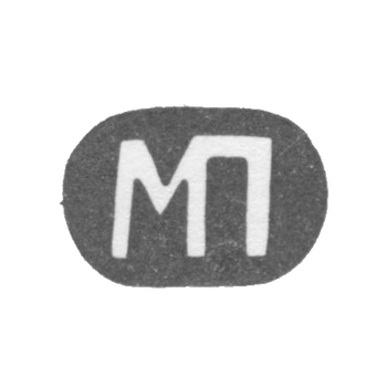 Клеймо мастера Парамонов Михаил Дмитриевич - Москва - инициалы "МП" - 2-я половина 19 века