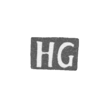 Клеймо неизвестного мастера Риги - инициалы "HG" - 1919-1940 гг.