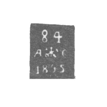 Leningrad City Clay 1892-1896 "Two anchors and a scepter with a sample and a date."