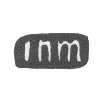 克莱莫大师诺德曼·雅科夫 - 列宁格勒 - “inm”的首字母