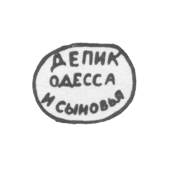 The stigma of the master of the depic and sons - Odessa - the initials "Depica Odessa and Sons" - 1902