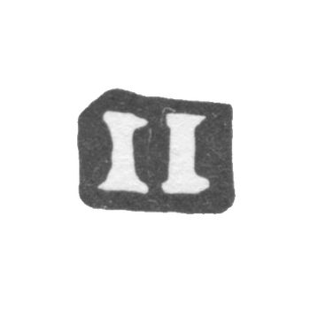 Клеймо мастера Иванов Илья - Москва - инициалы "II" - 1708-1752 гг.