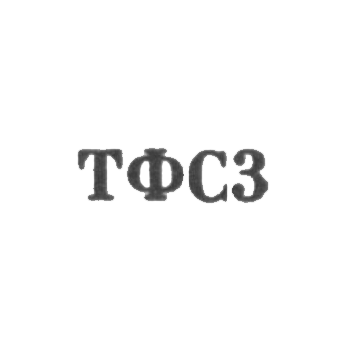 Тбилисская фабрика художественных изделий и сувениров - "ТФС3" - 1963