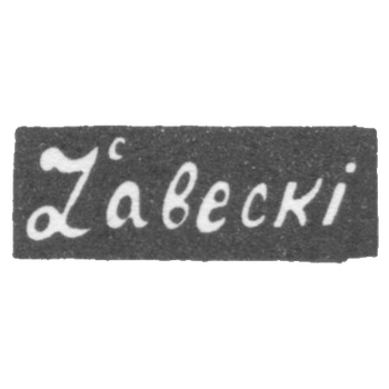 Клеймо мастера Забеский - Минск - инициалы "Zabecki" - 1891 г.