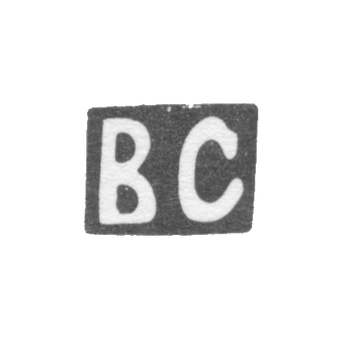 Клеймо неизвестного мастера Орджоникидзе - инициалы "ВС" - 1899-1908 гг.