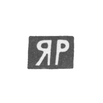- Saratov, the initials of the YR, 1861-1877.