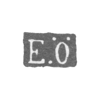 Клеймо мастера Оман Эрик - Ленинград - инициалы "E.O"