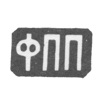 Claymo of an unknown master of Moscow - initials of the FPT - 1880th.